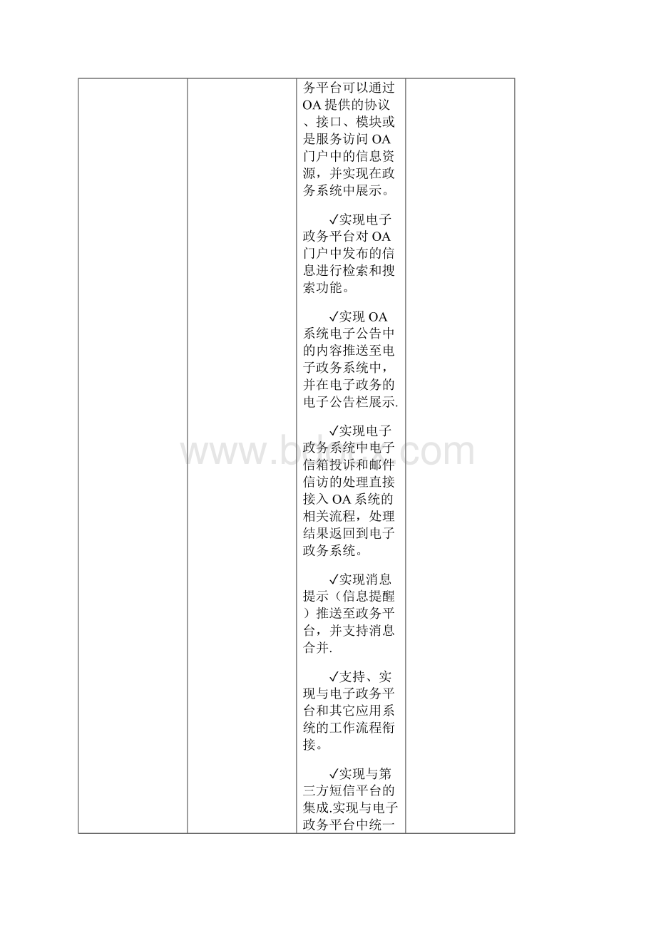 省监狱管理局办公自动化系统Word格式文档下载.docx_第3页