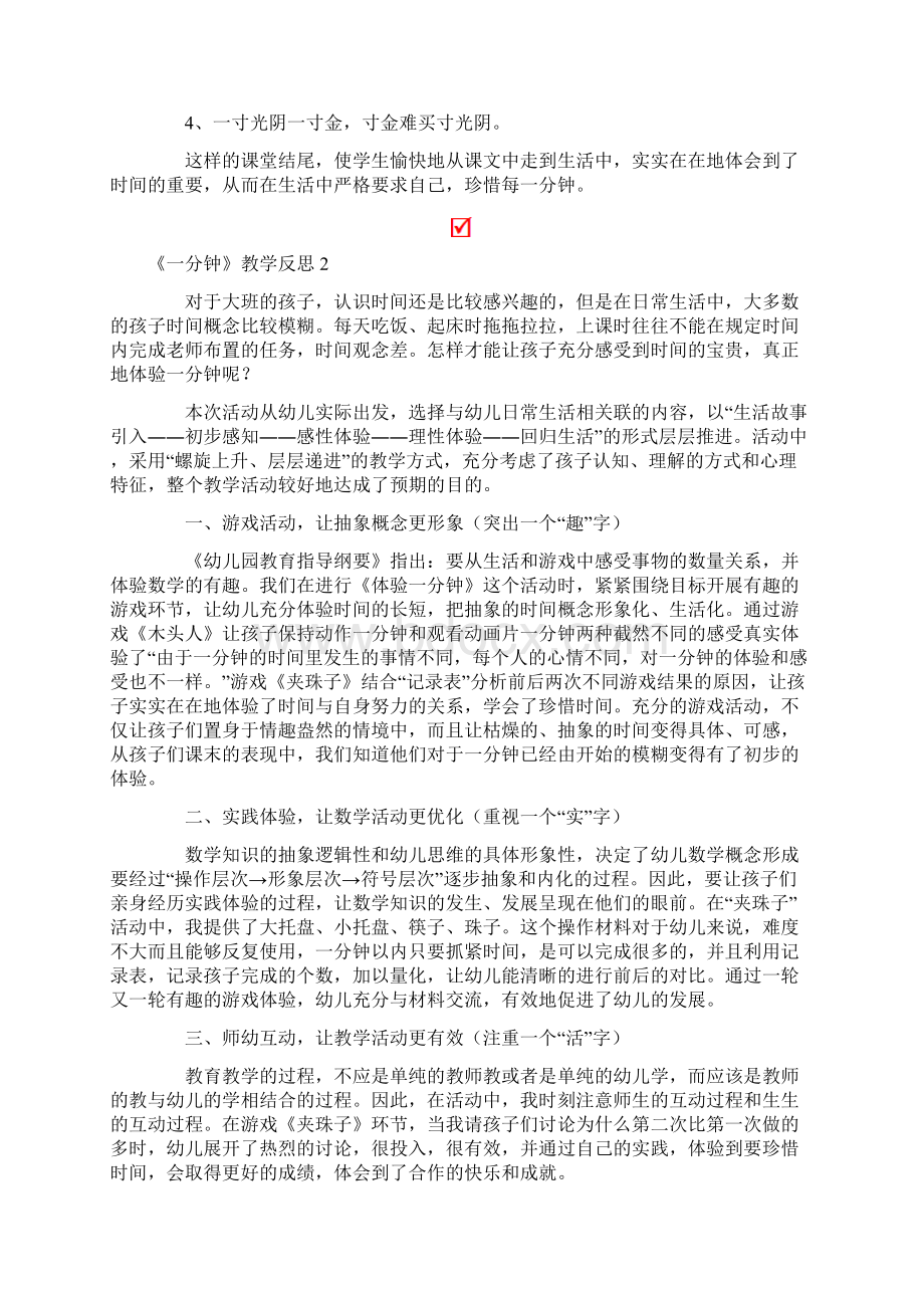 《一分钟》教学反思15篇.docx_第2页