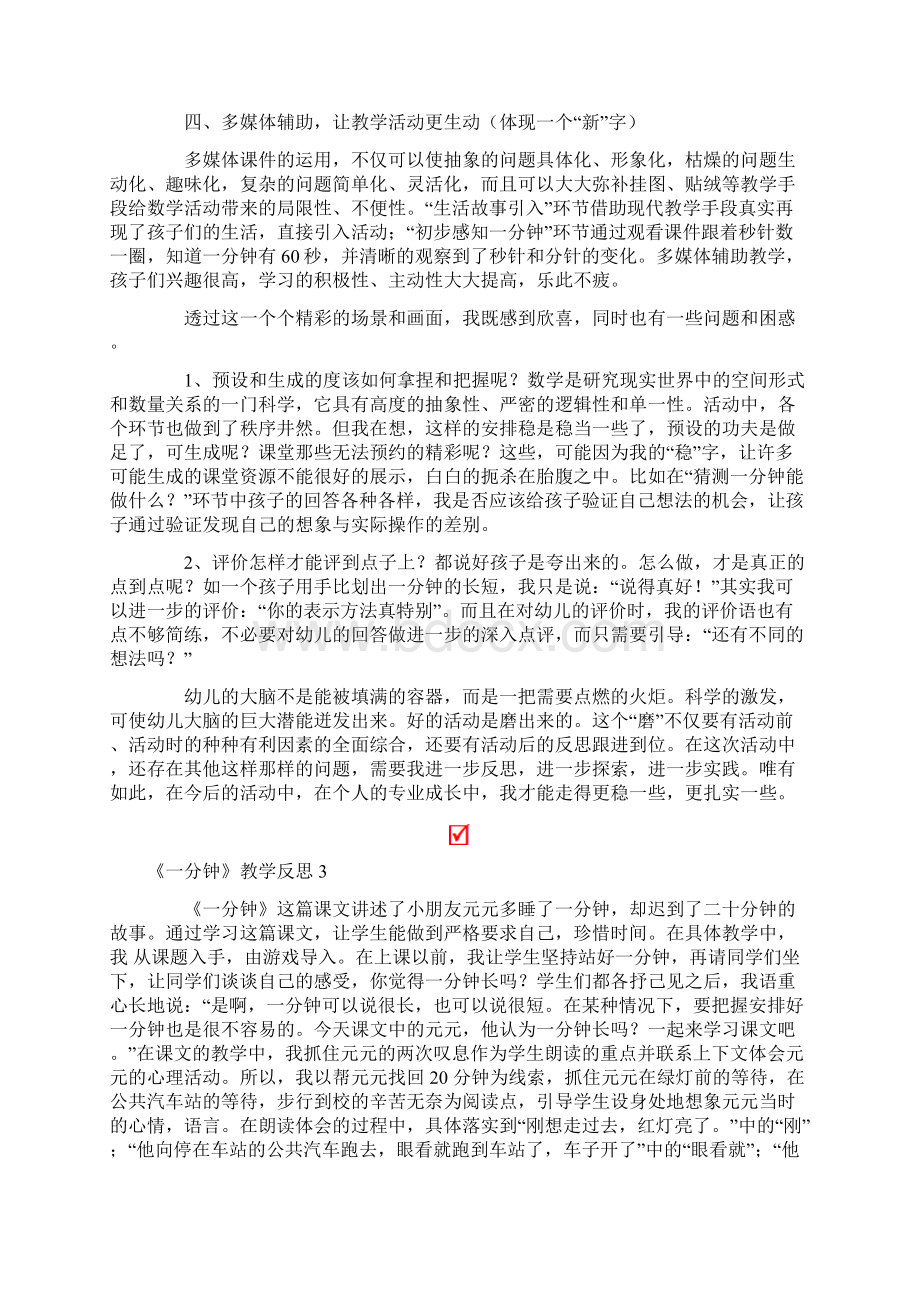 《一分钟》教学反思15篇.docx_第3页