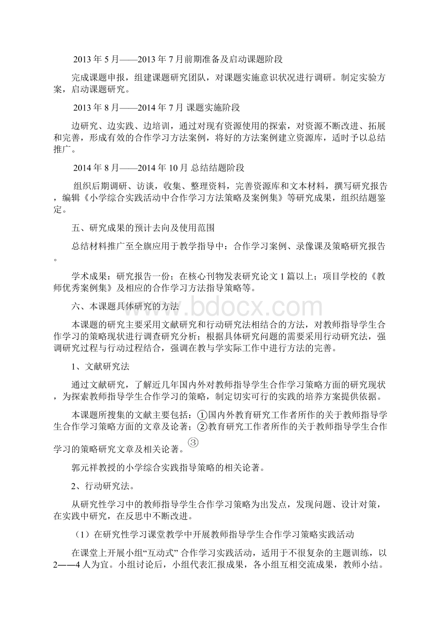 研究性学习课题成果公报Word文件下载.docx_第2页