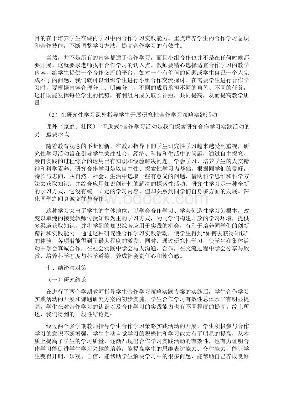 研究性学习课题成果公报Word文件下载.docx_第3页