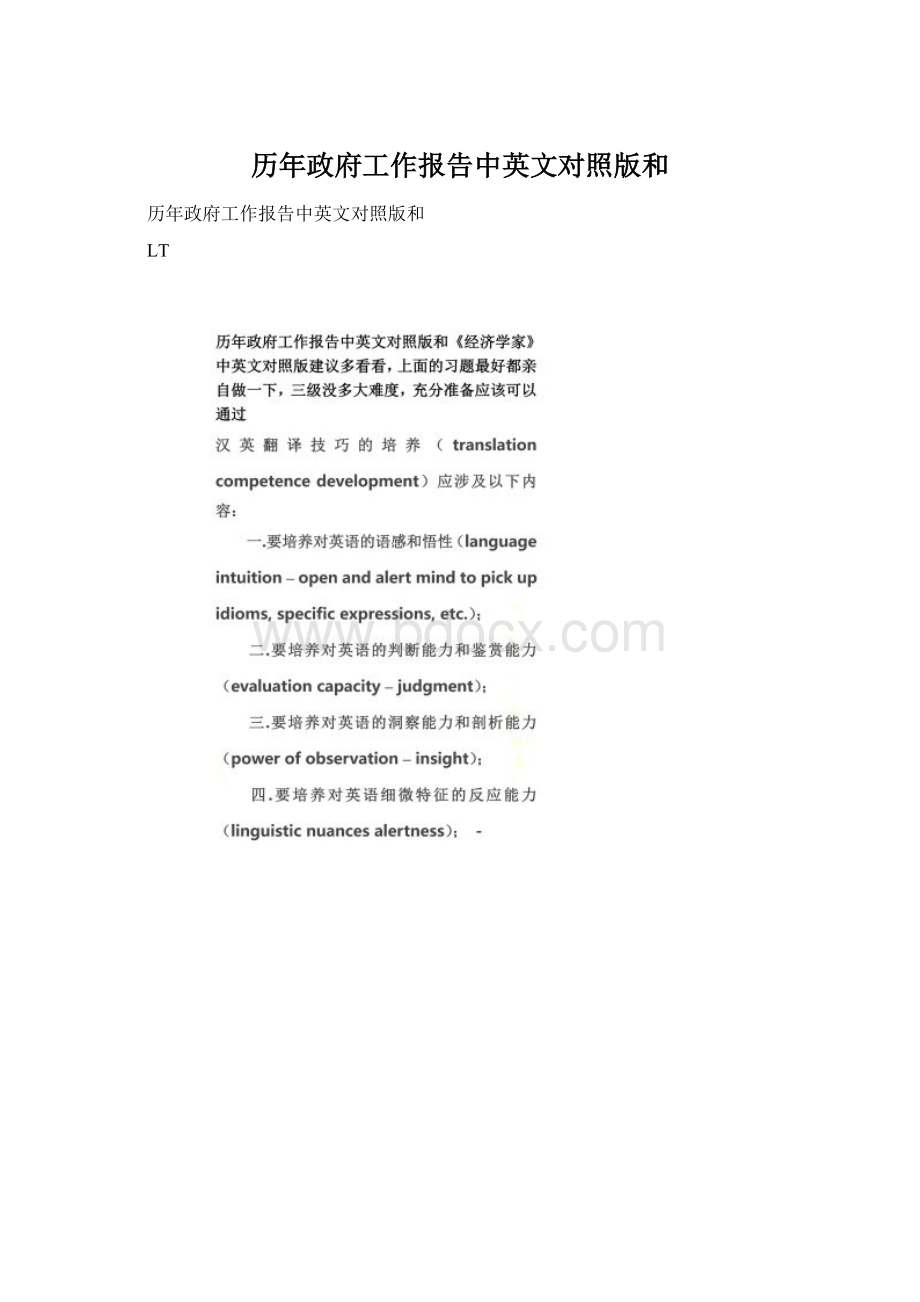 历年政府工作报告中英文对照版和.docx_第1页