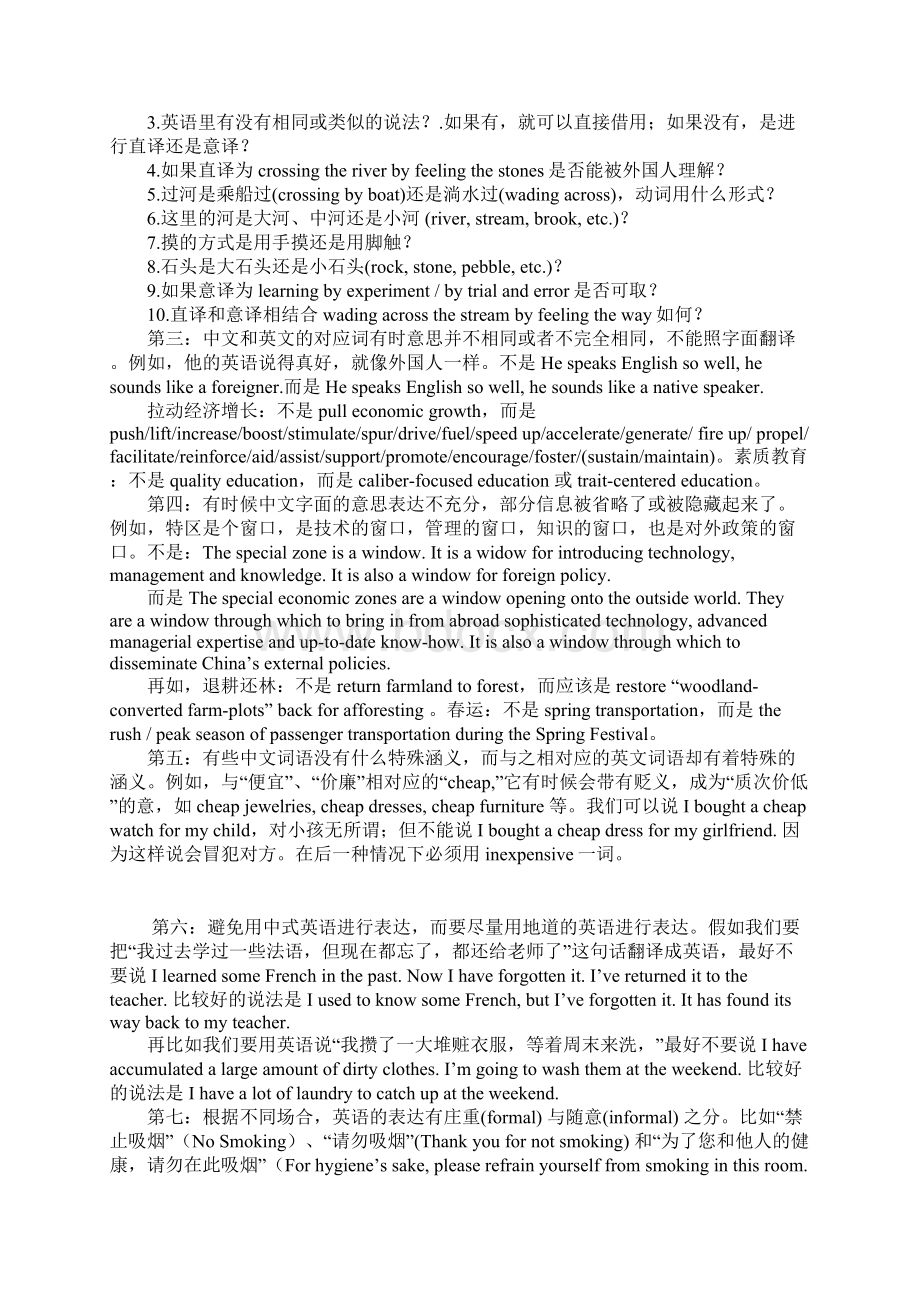 历年政府工作报告中英文对照版和.docx_第3页