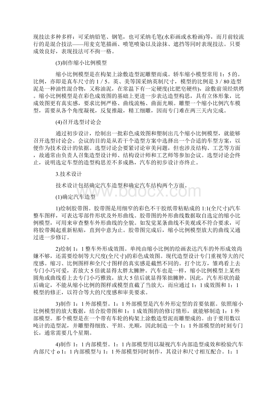 汽车设计与制造全过程Word文档下载推荐.docx_第2页