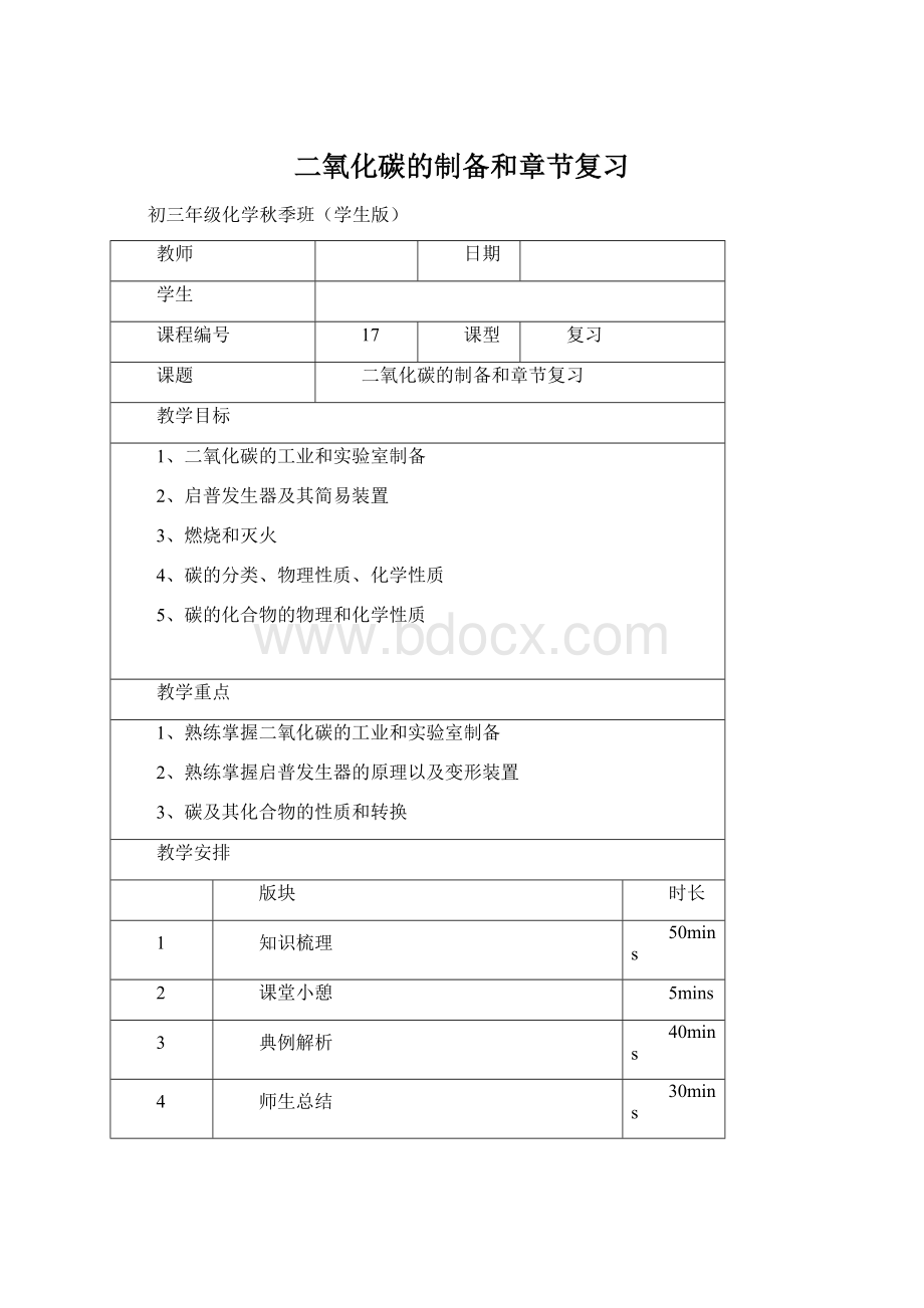 二氧化碳的制备和章节复习Word格式.docx