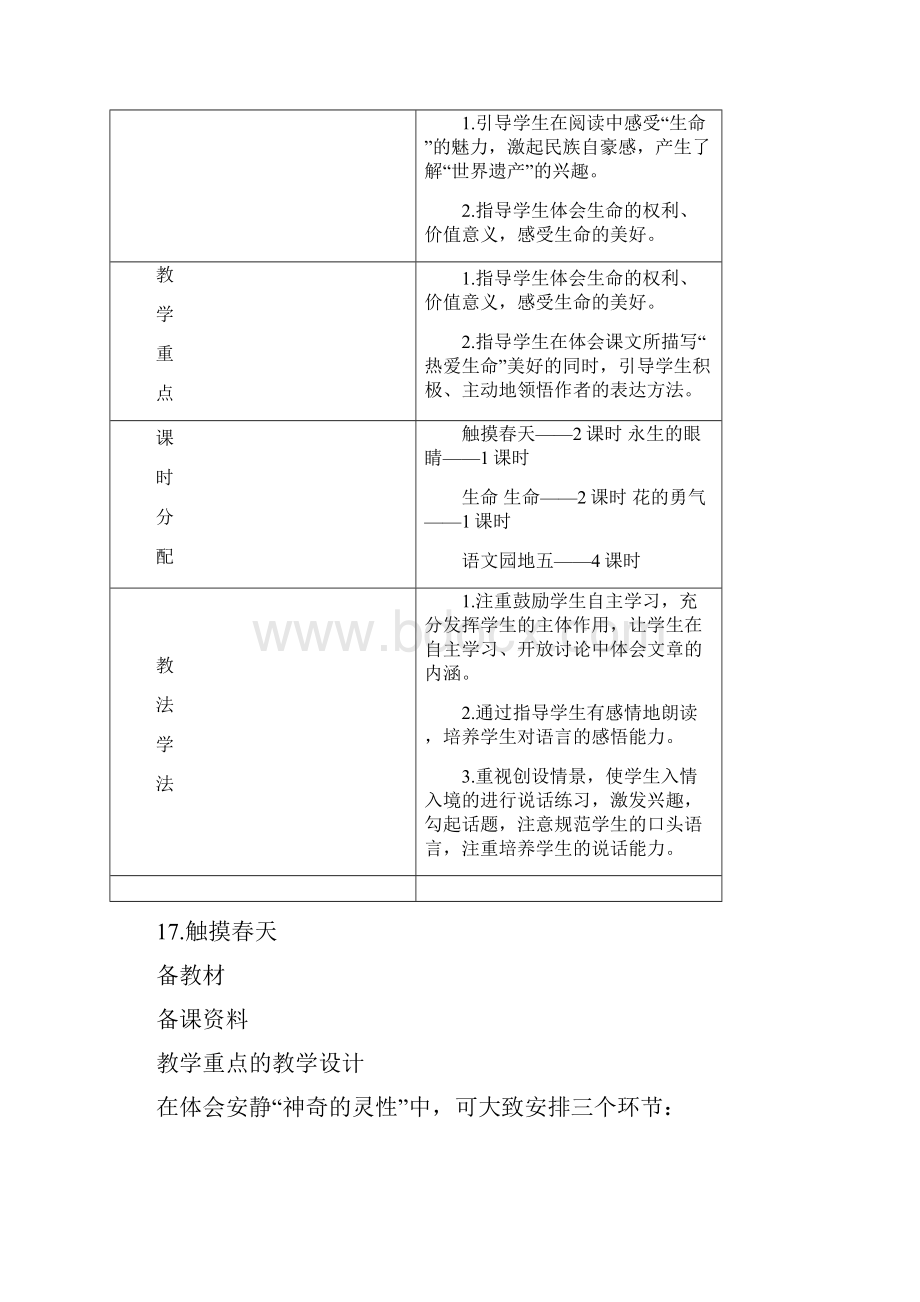 四年级语文下册第五单元导学案.docx_第2页