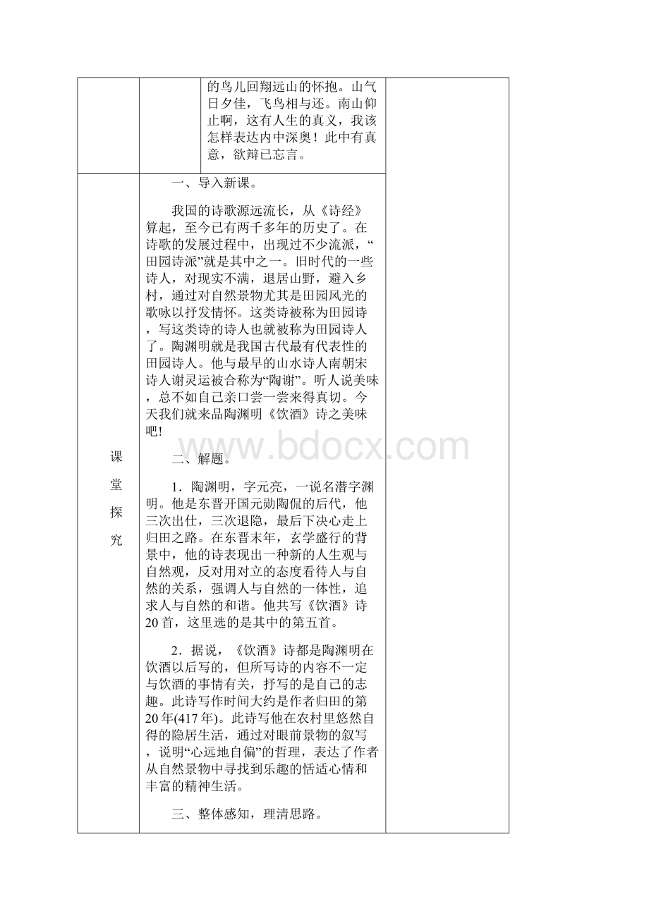 长春版语文八下《饮酒》word导学案.docx_第3页