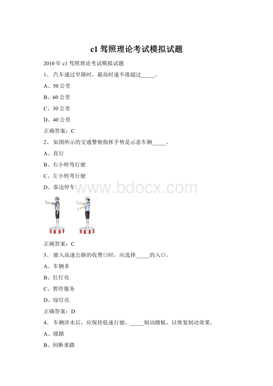 c1驾照理论考试模拟试题Word下载.docx