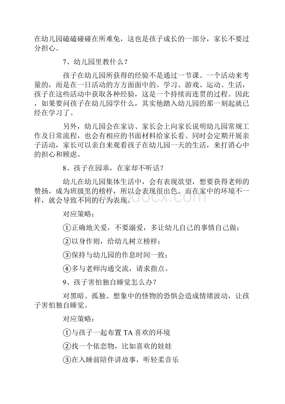 幼儿园学前教育幼儿家长最关心的18个问题这篇完美解答doc.docx_第3页