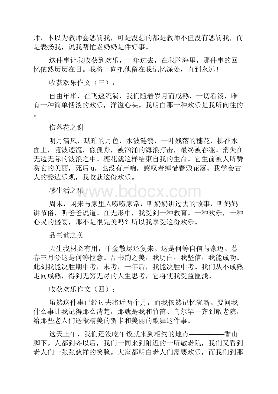 新整理收获快乐作文1篇.docx_第2页