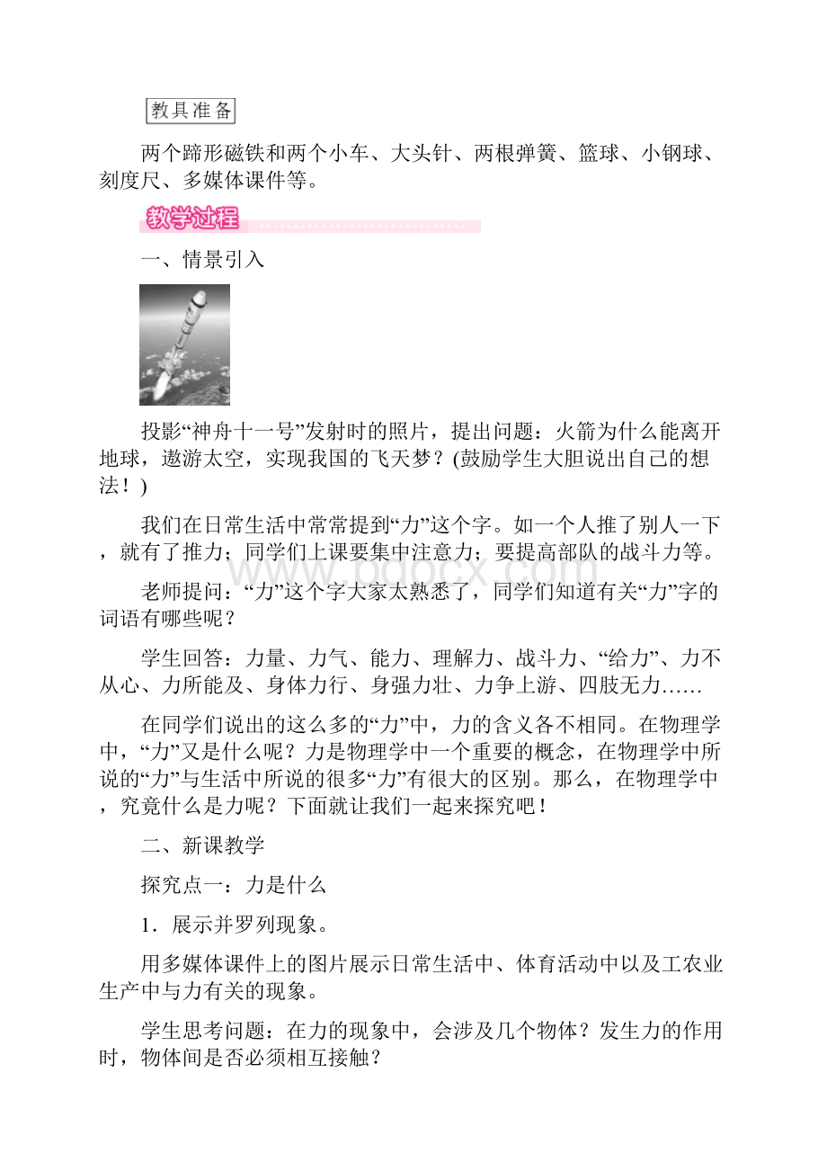 人教版物理八年级下册教学设计Word文档格式.docx_第2页