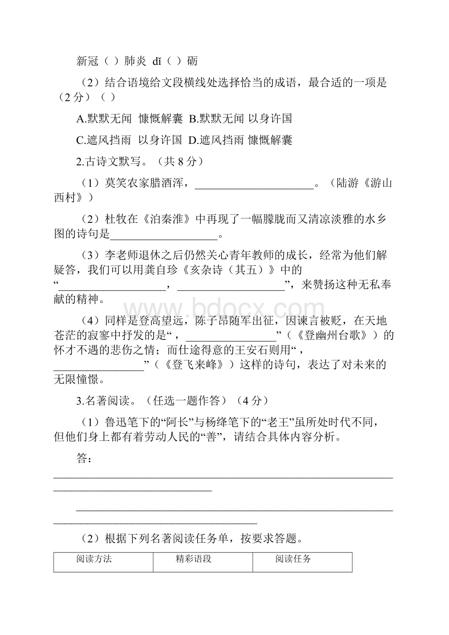 10河南省新乡市学年七年级第二学期学业水平调研抽测期末语文试题.docx_第2页