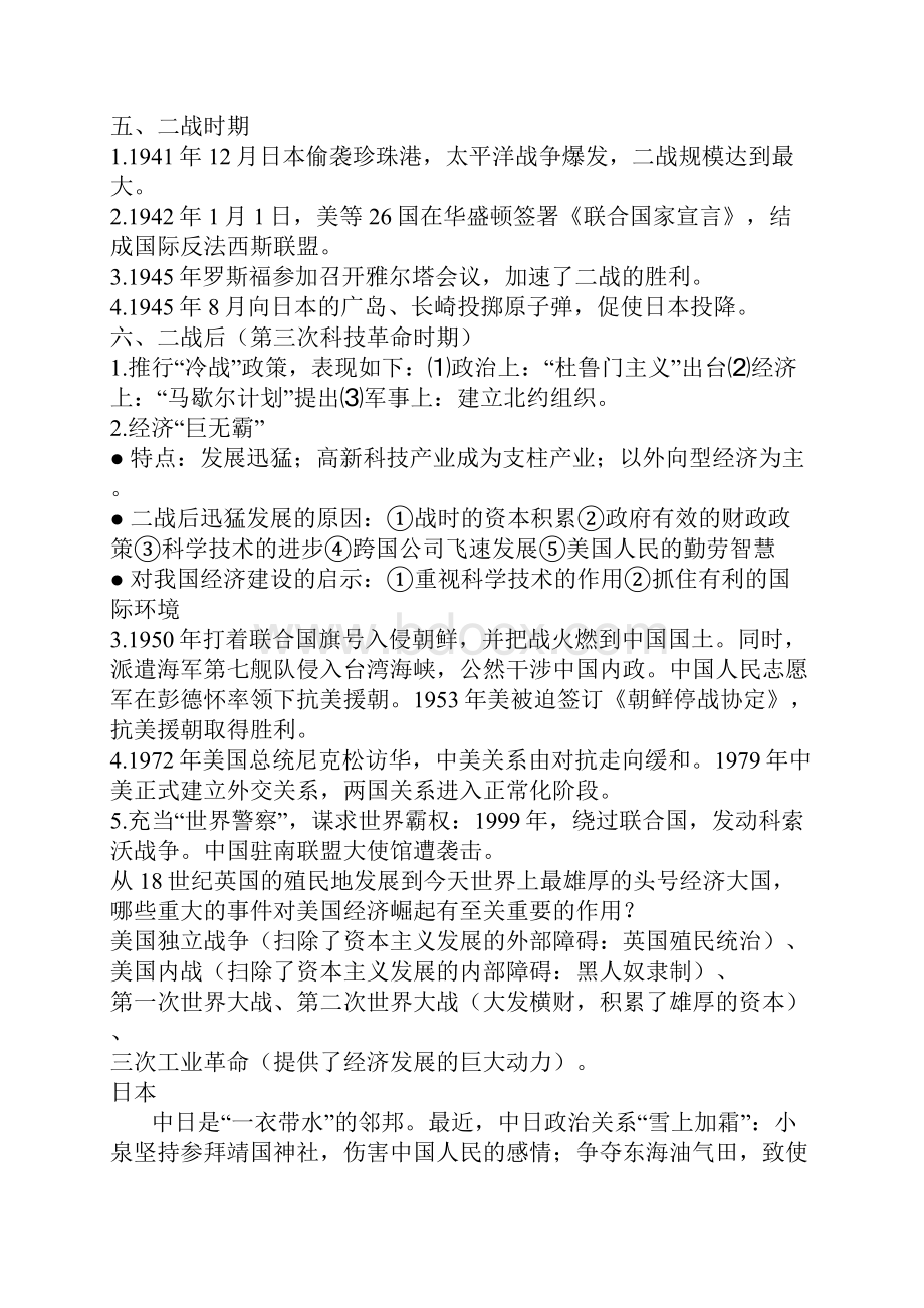 九年级历史复习专题.docx_第2页