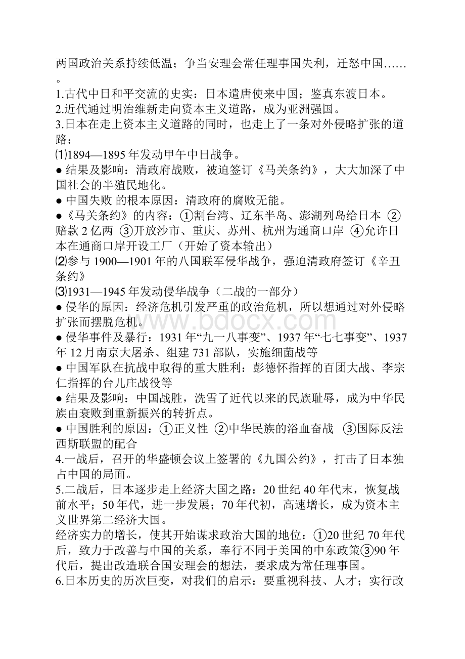 九年级历史复习专题.docx_第3页