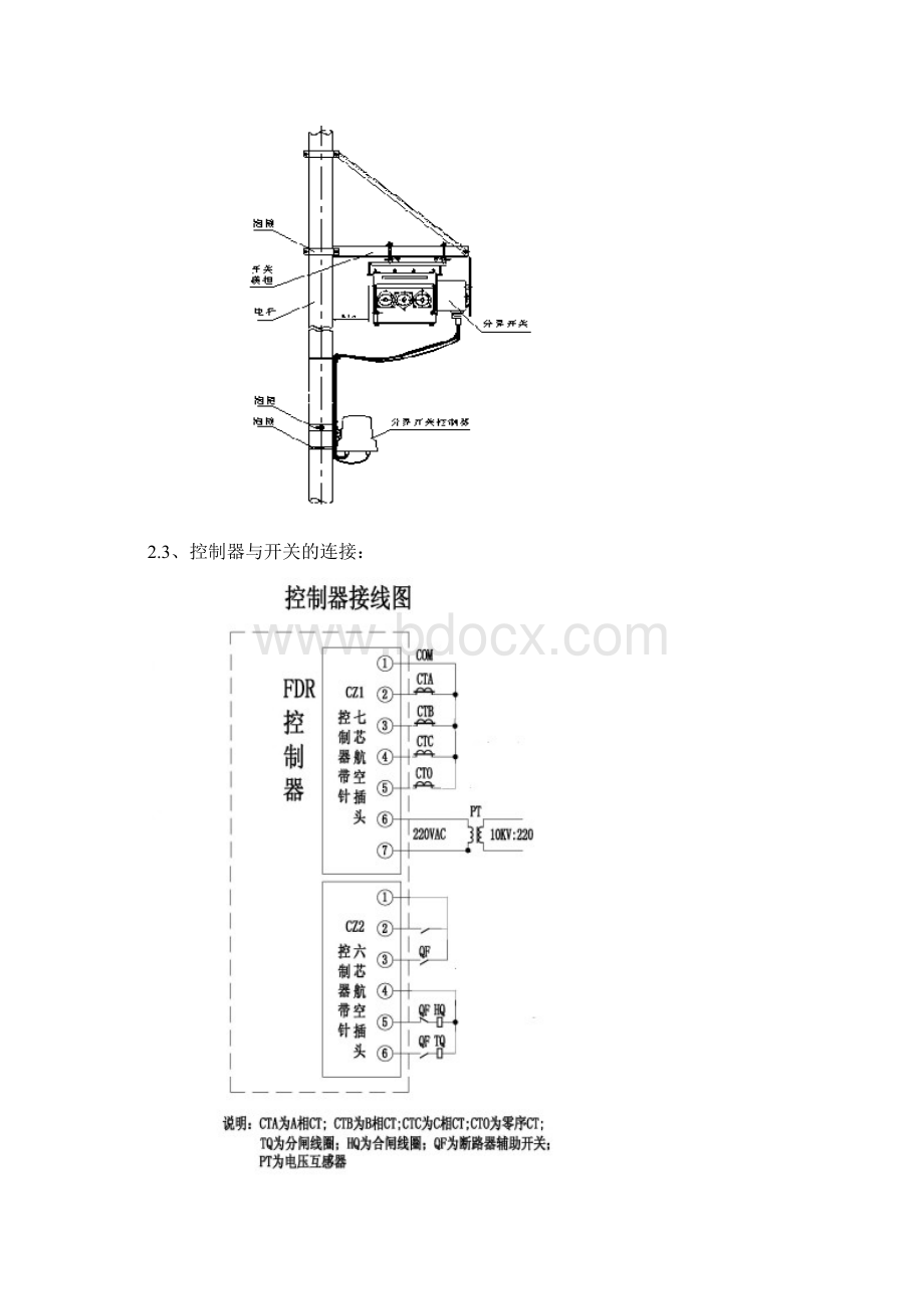 分界开关控制器说明书.docx_第3页