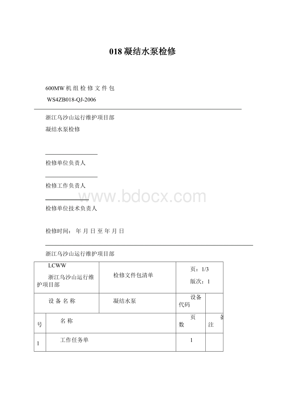 018凝结水泵检修.docx