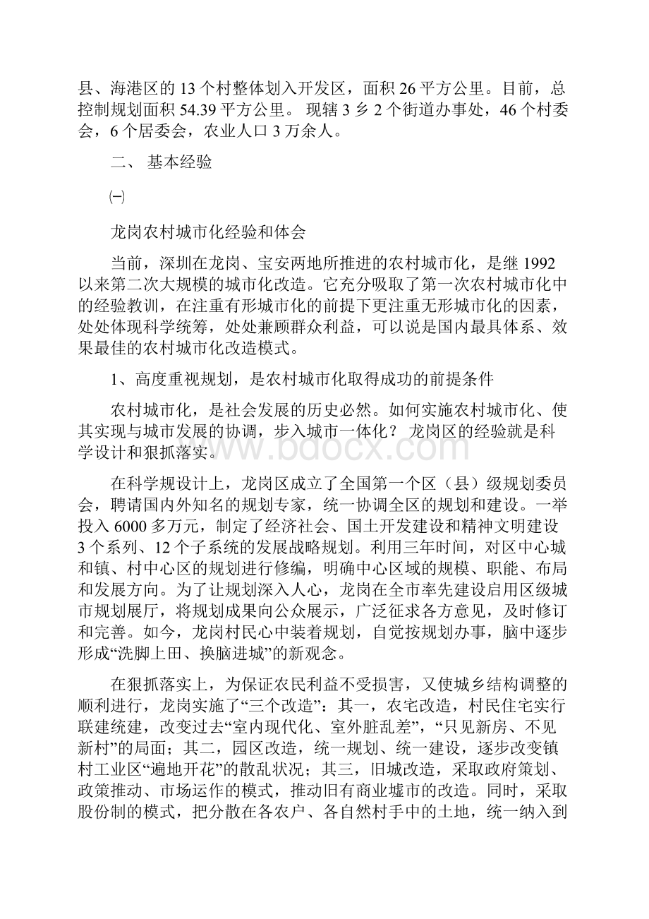 关于赴深圳龙岗镇秦皇岛开发区.docx_第2页