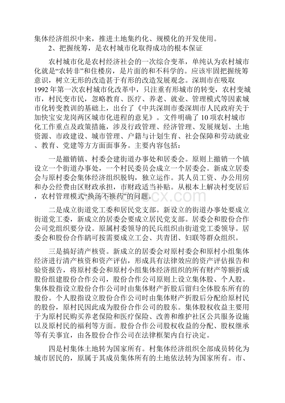 关于赴深圳龙岗镇秦皇岛开发区.docx_第3页