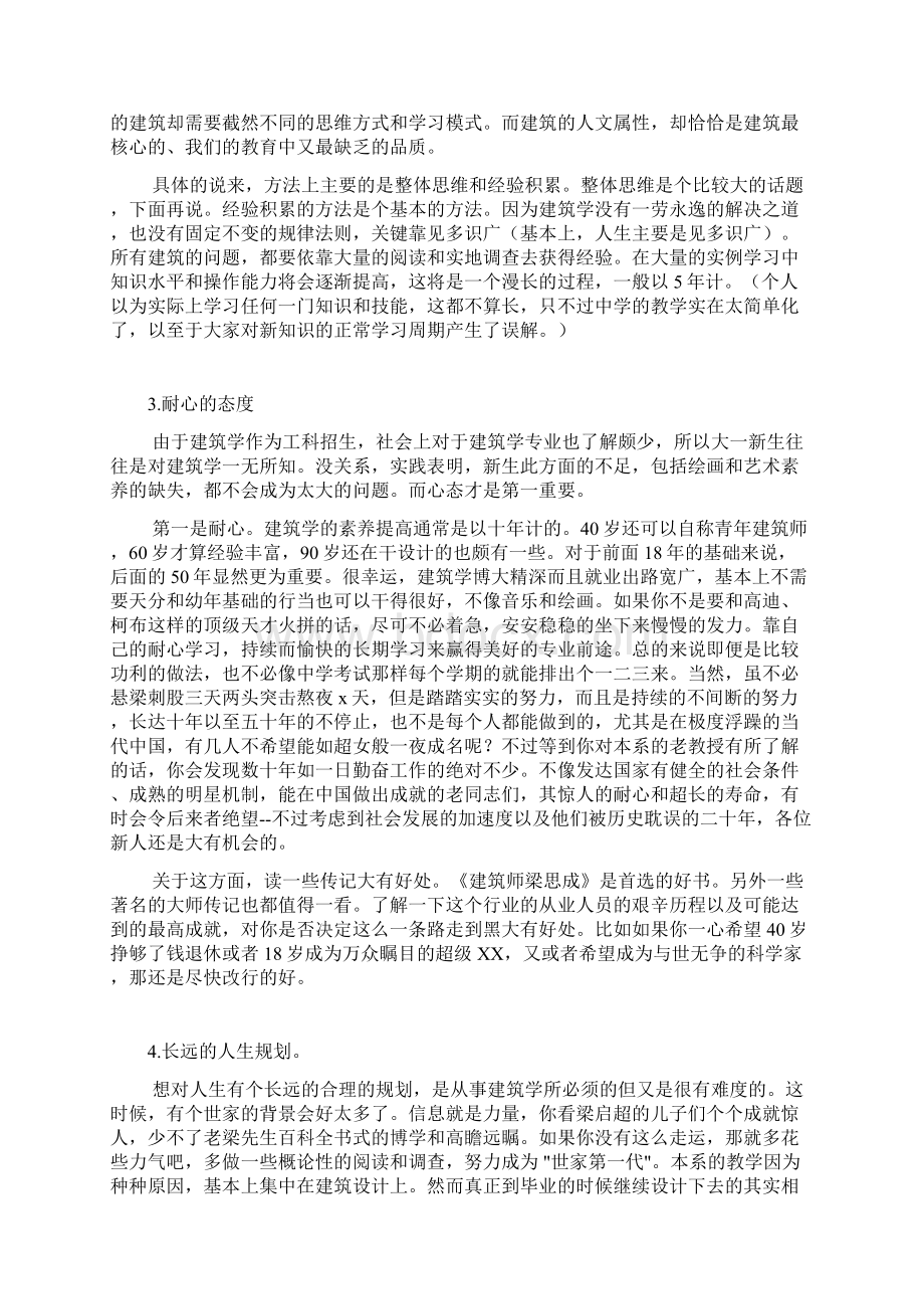 如何学习建筑Word下载.docx_第2页