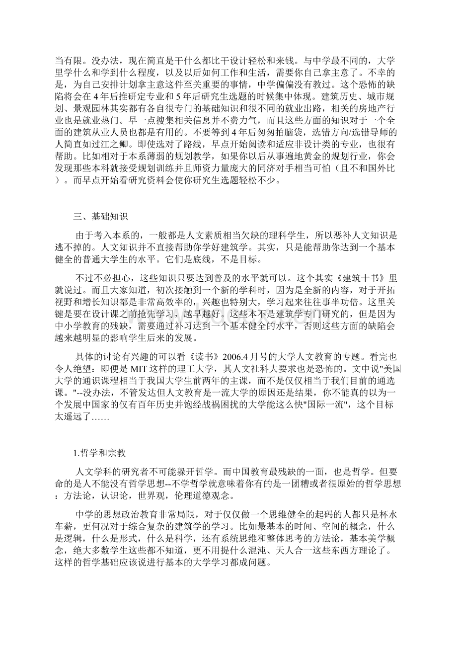 如何学习建筑Word下载.docx_第3页