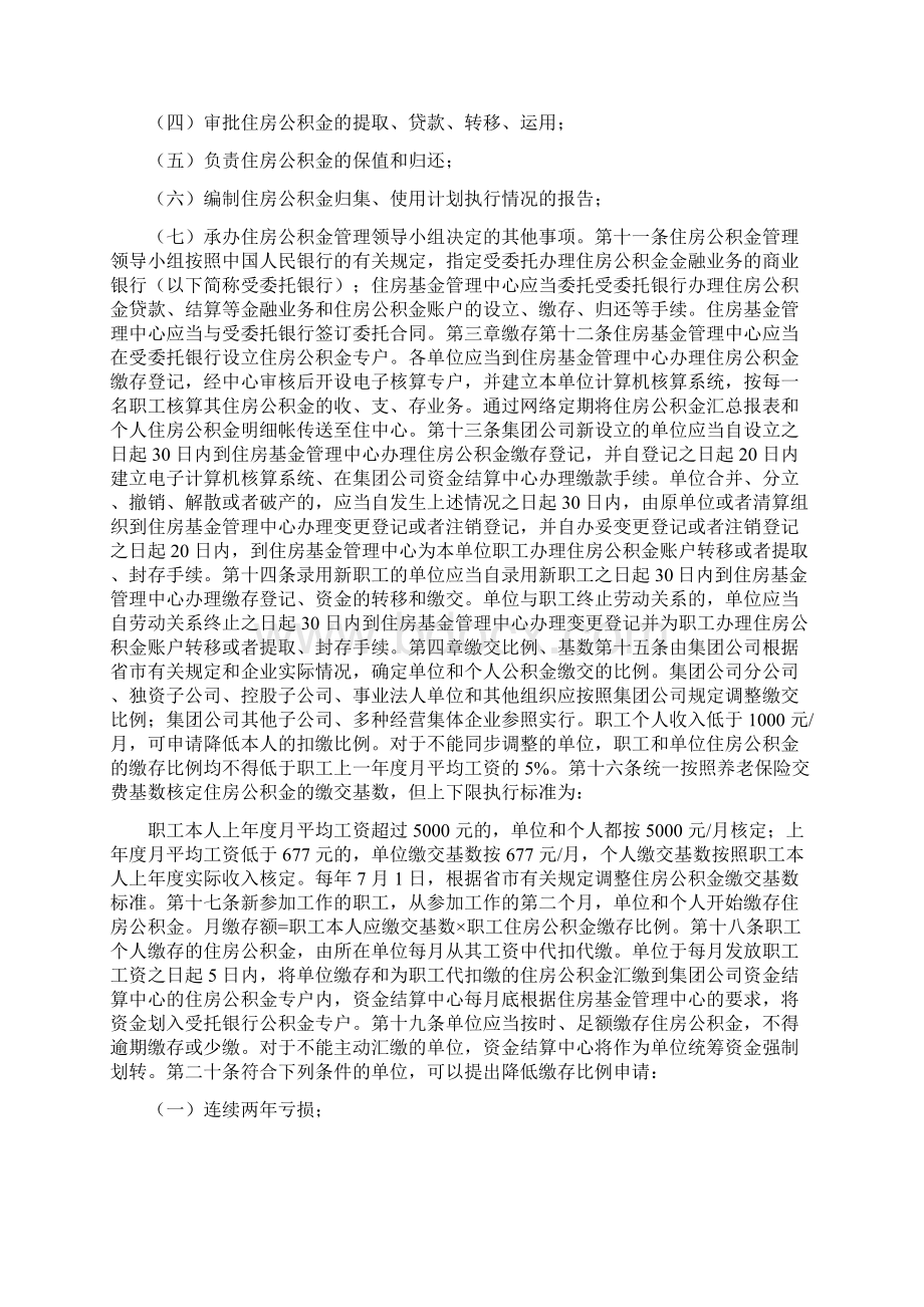 某矿务集团住房公积金管理办法.docx_第2页