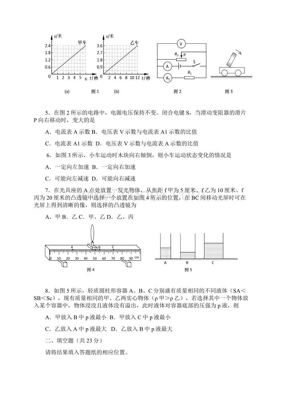 上海市虹口区初三物理二模考试word版含答案.docx_第2页