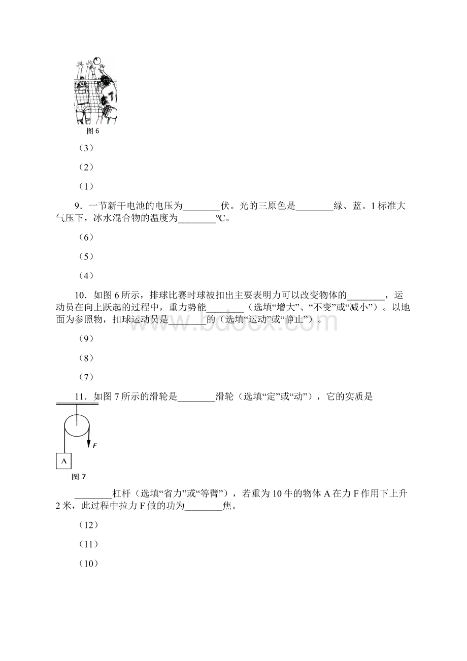 上海市虹口区初三物理二模考试word版含答案.docx_第3页