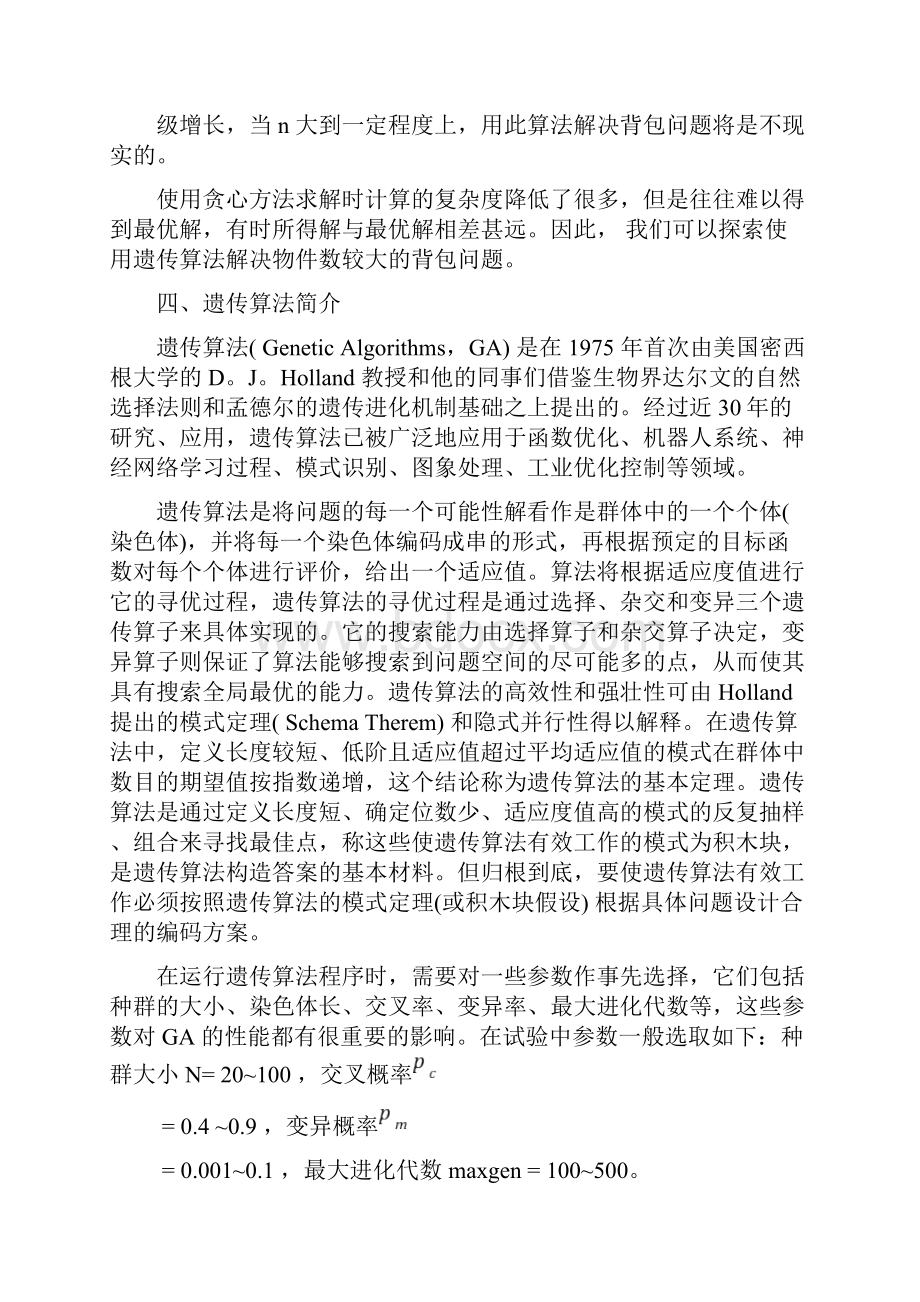 遗传算法的01背包问题c语言.docx_第3页