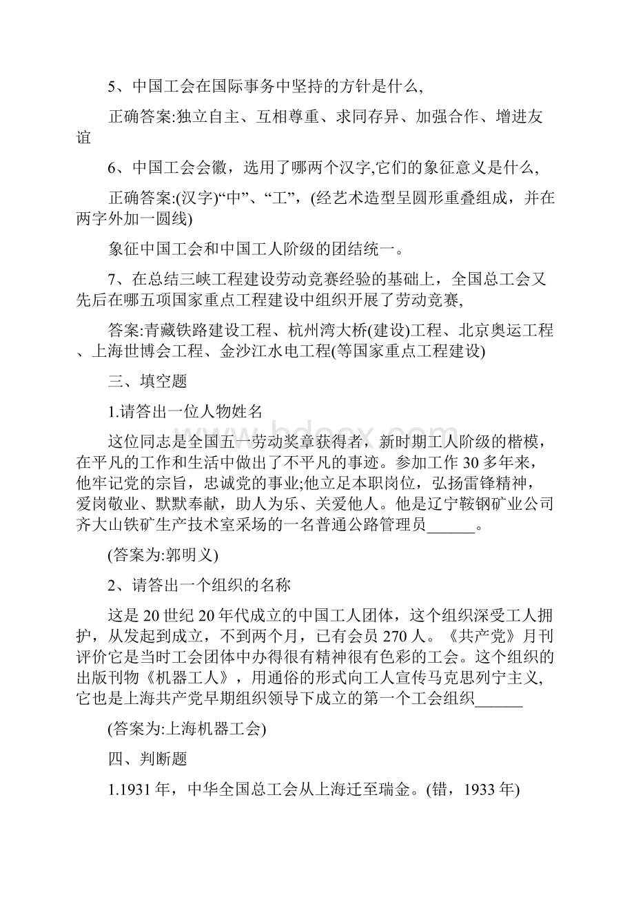 工会考试必备工会考试知识试题.docx_第3页