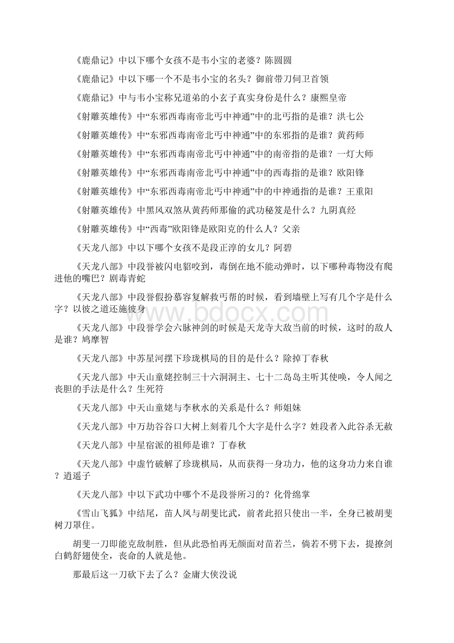 天龙八部3科举考试答案.docx_第2页