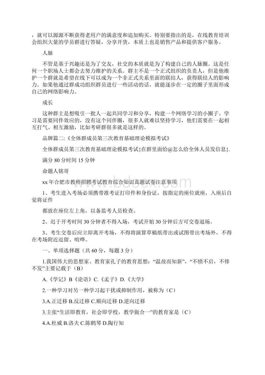 条据书信 在群里面给怎么给全体人员发信息Word格式.docx_第3页