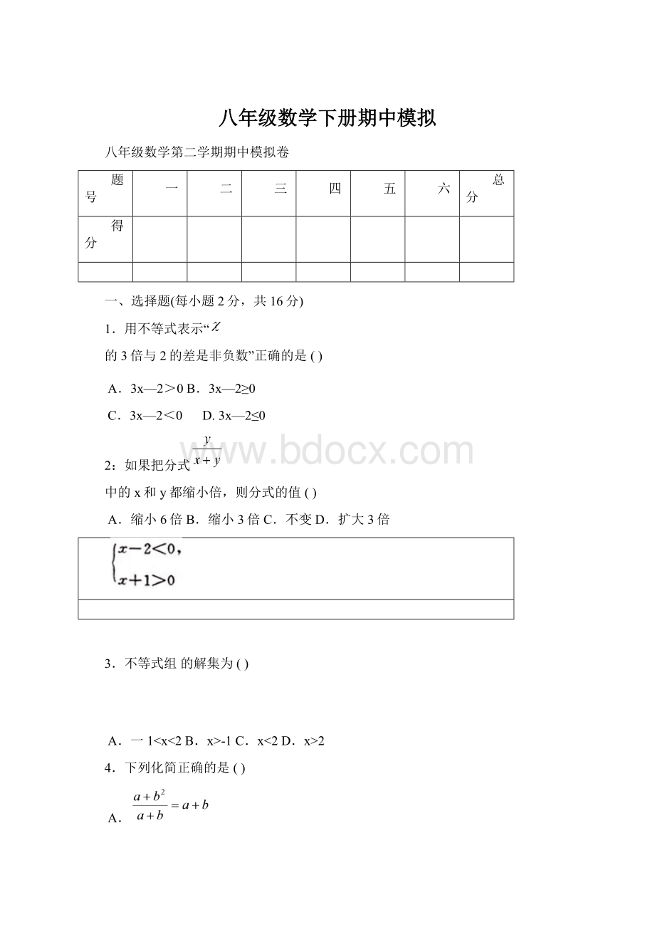 八年级数学下册期中模拟.docx