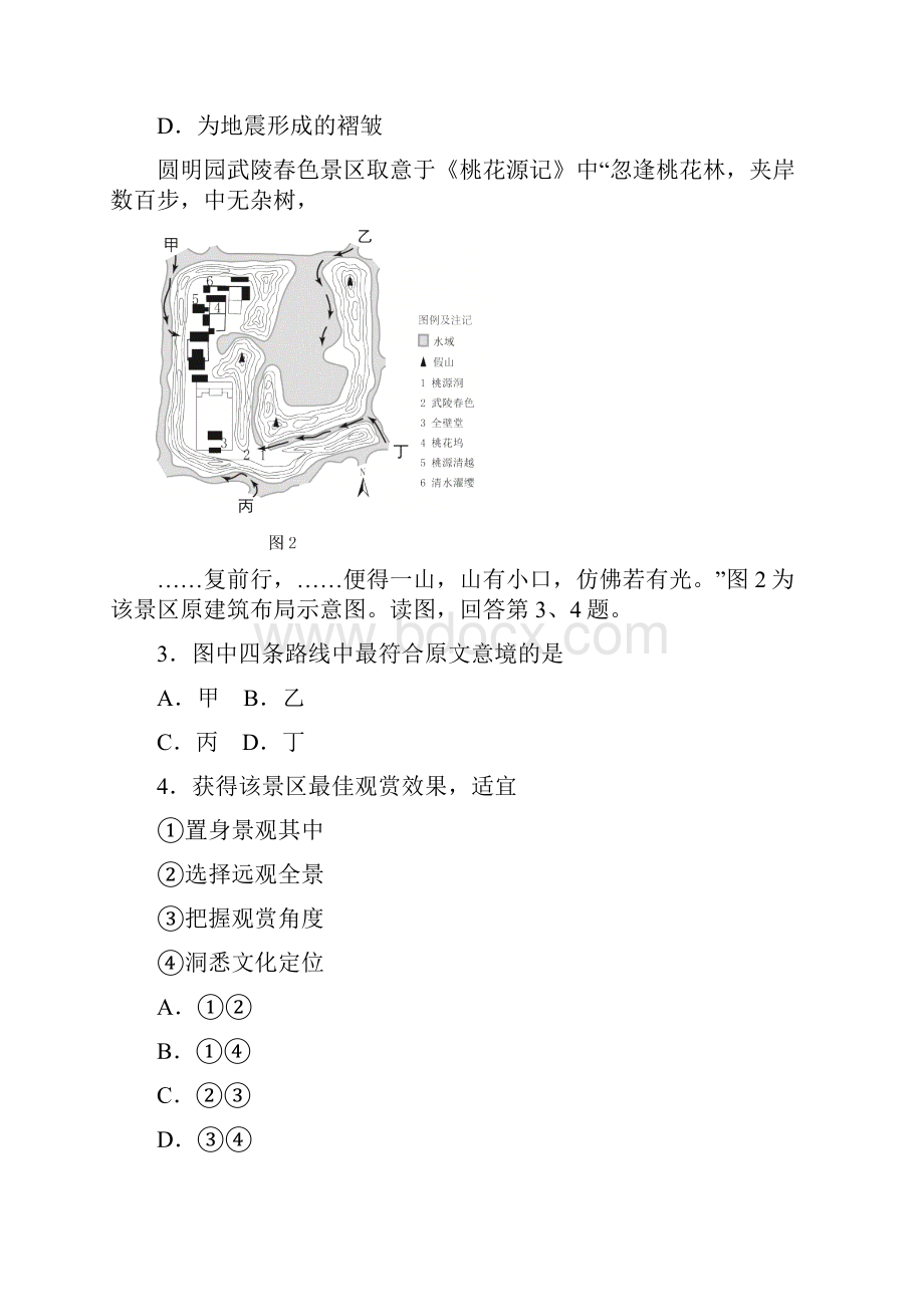 学年度北京市西城区高三地理期末试题及答案文档格式.docx_第2页