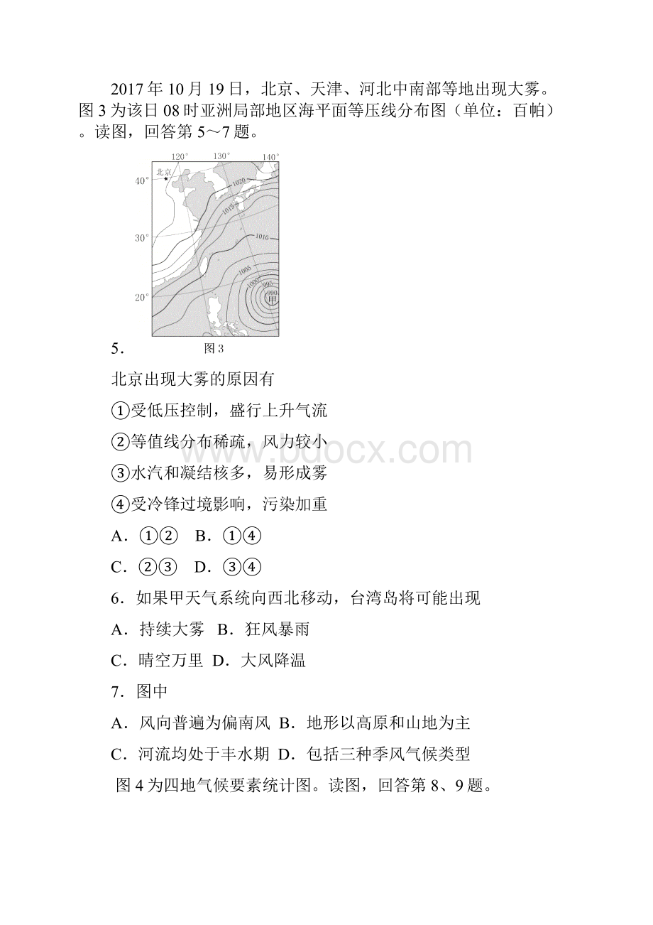 学年度北京市西城区高三地理期末试题及答案文档格式.docx_第3页