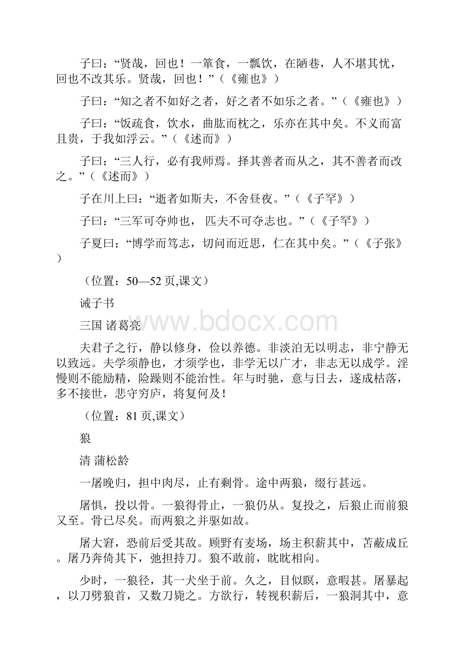 部编版初中语文79年级课内文言文汇编.docx_第2页