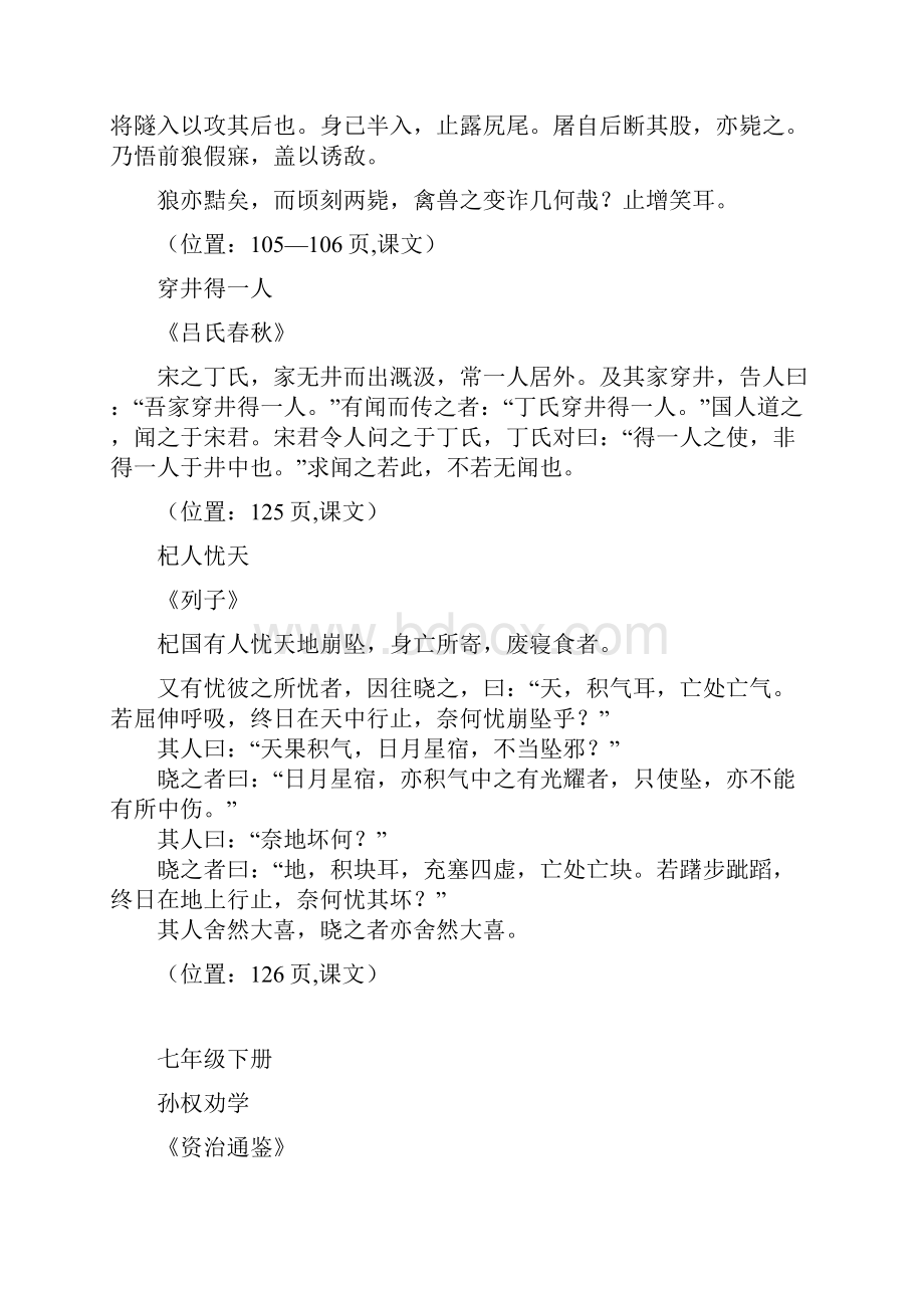 部编版初中语文79年级课内文言文汇编.docx_第3页