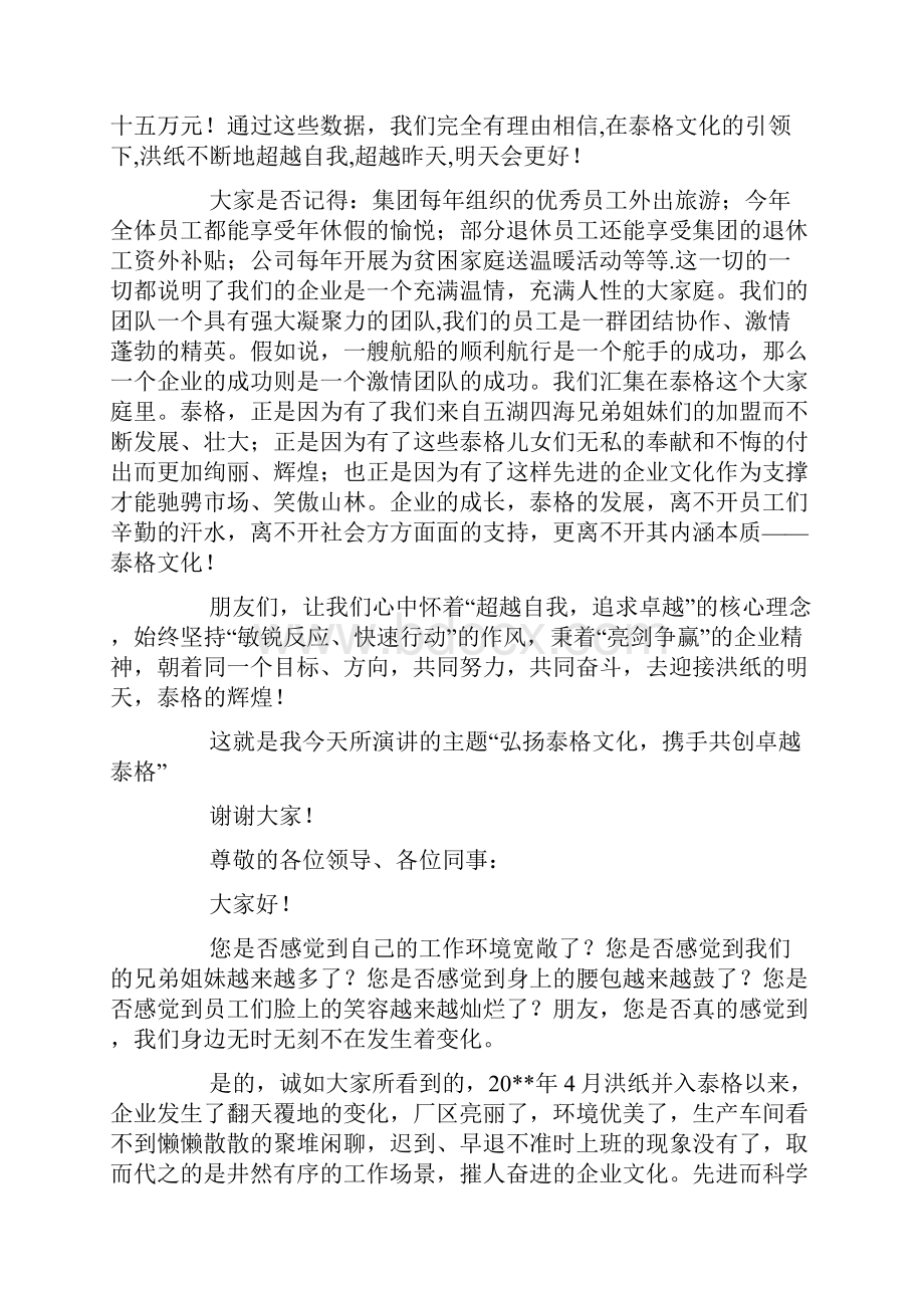 企业文化建设演讲稿docWord文件下载.docx_第2页