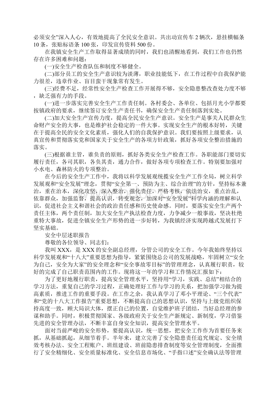 安全中层述职报告.docx_第2页