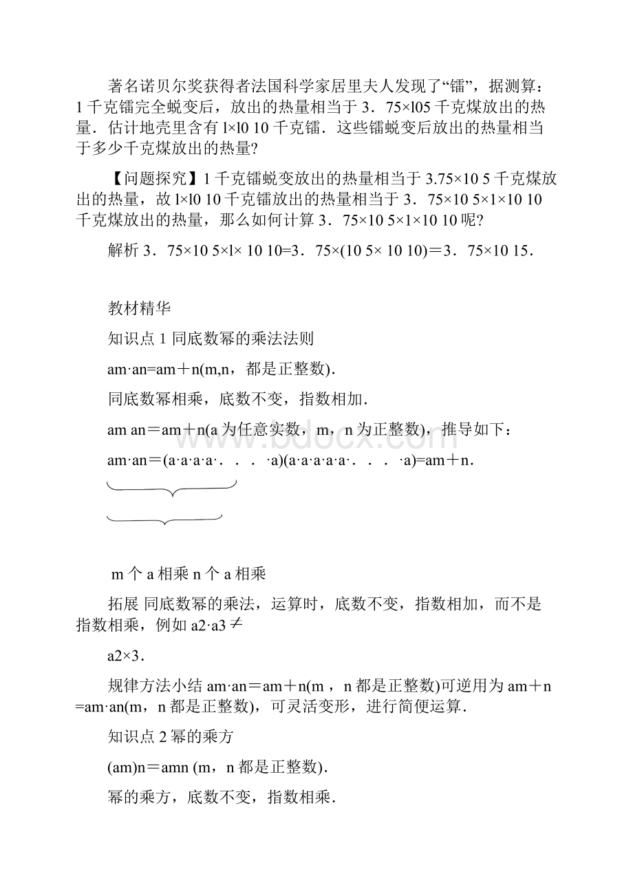 新人教版八年级数学上册《整式的乘法》导学案2文档格式.docx_第2页