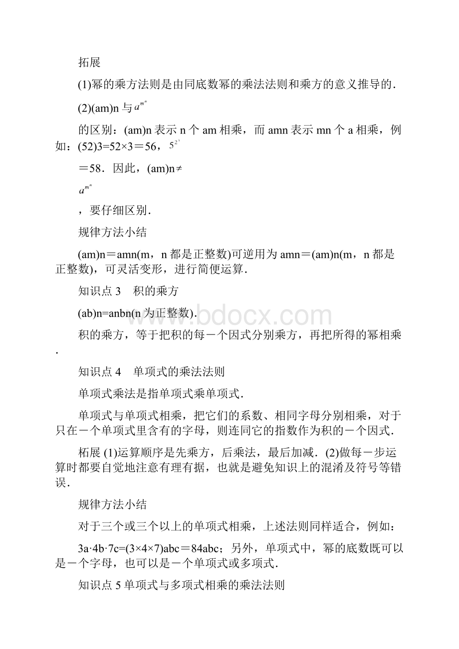 新人教版八年级数学上册《整式的乘法》导学案2文档格式.docx_第3页