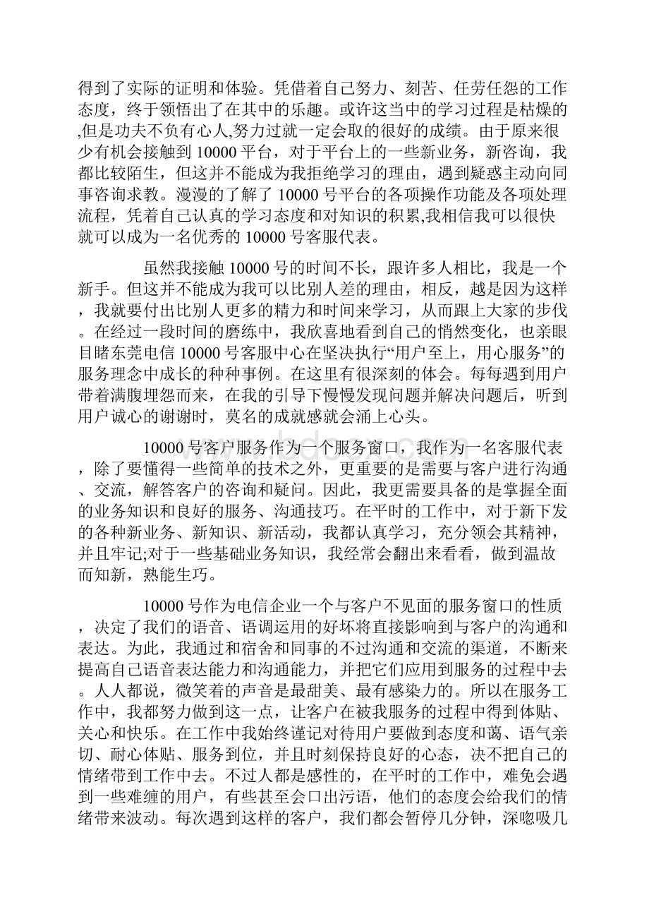 优质文档大学生暑假实习报告201X字三篇实用word文档 15页.docx_第3页