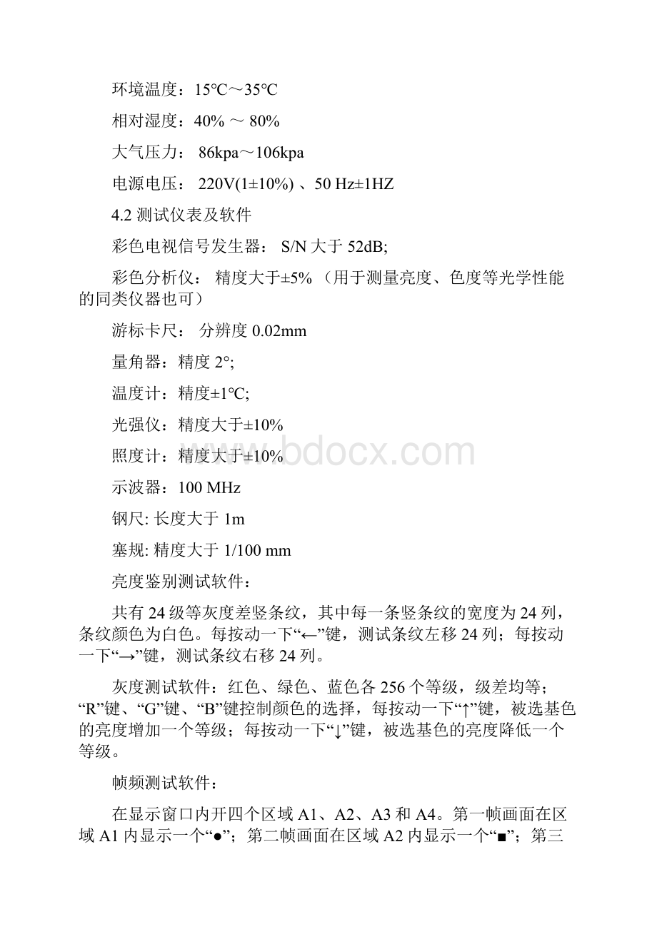 LED显示屏测试方法Word文件下载.docx_第2页