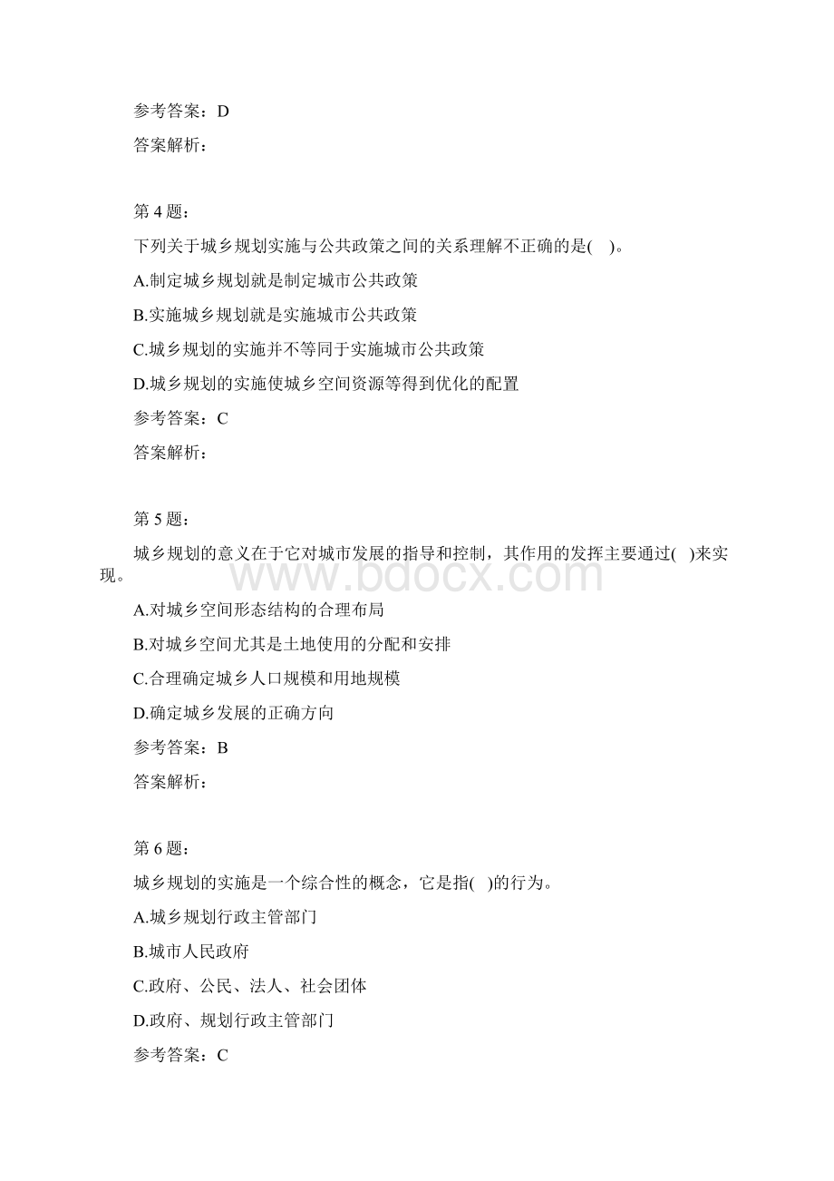 城乡规划的实施模拟题.docx_第2页