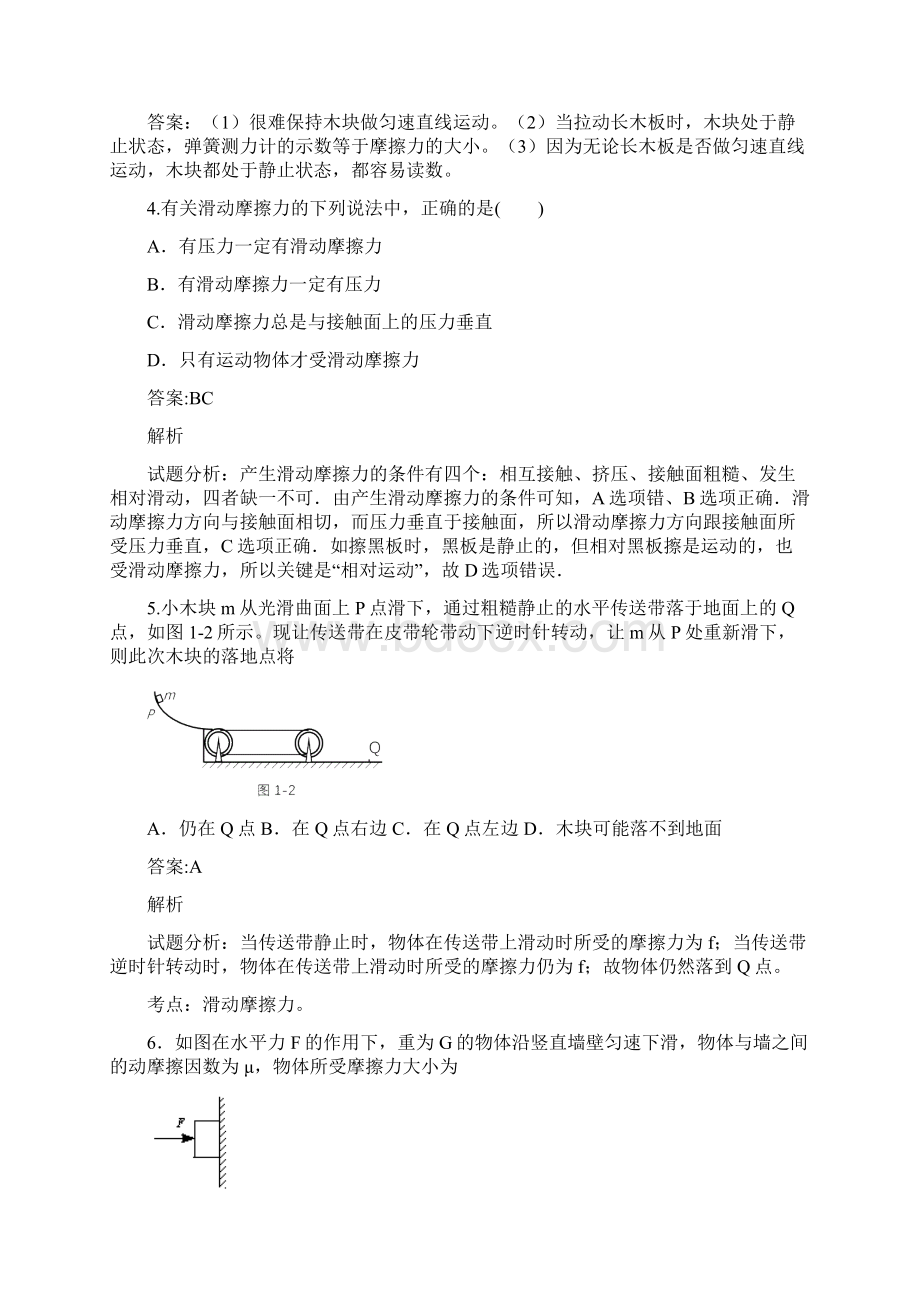 摩擦力好题目有答案.docx_第2页