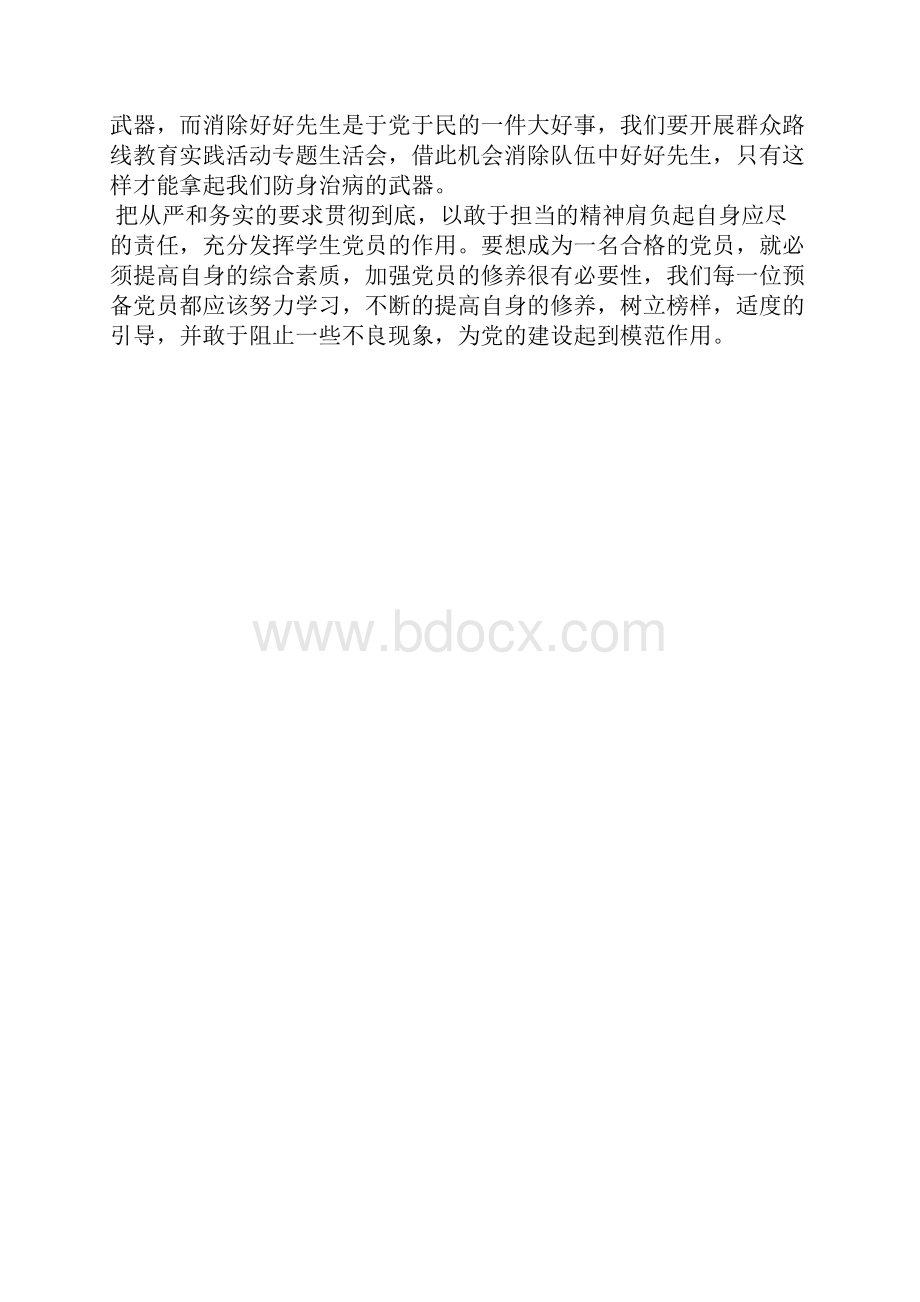 最新学校教师党员思想汇报范文思想汇报文档五篇 4Word文档格式.docx_第2页