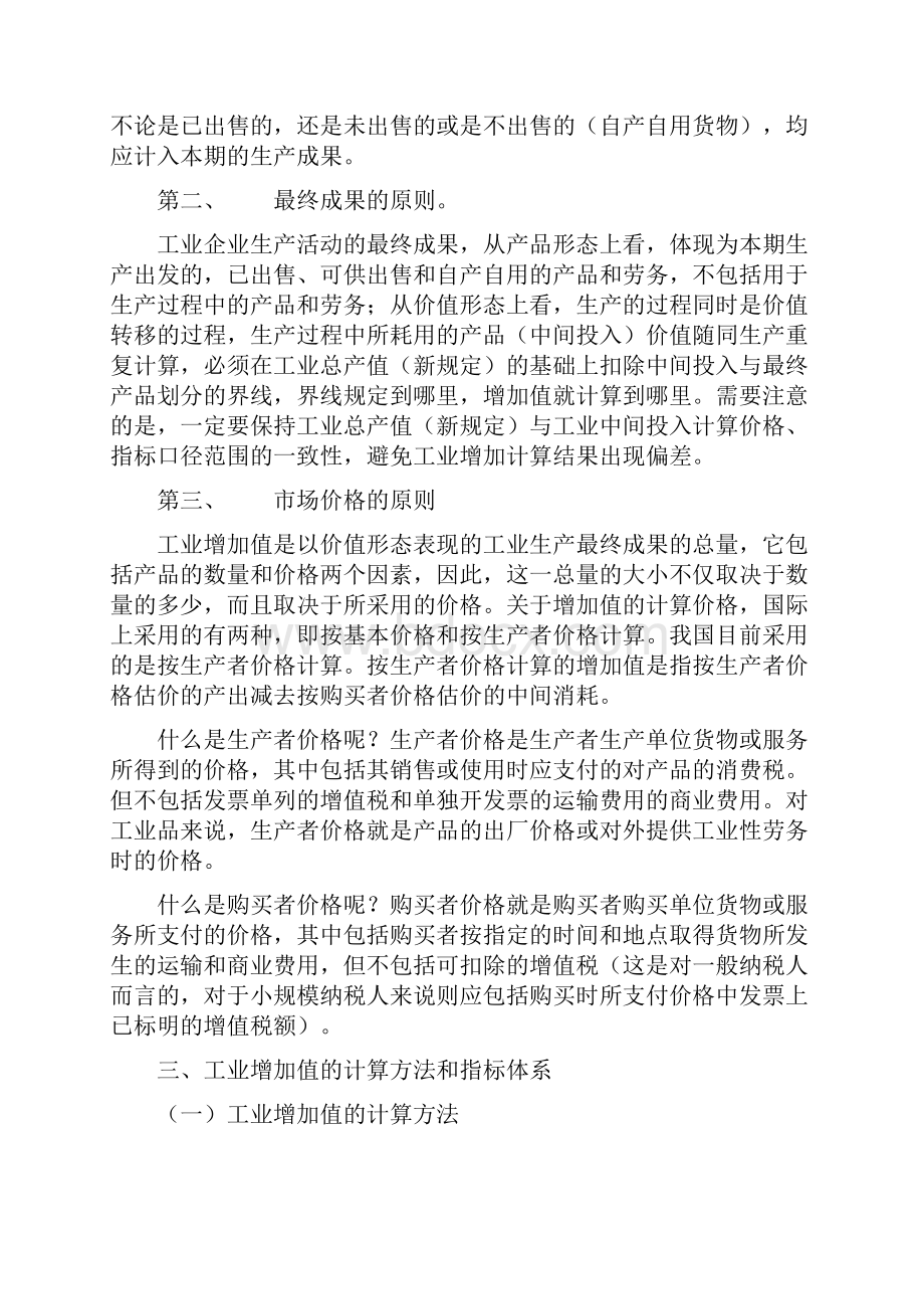 工业增加值统计实务.docx_第2页