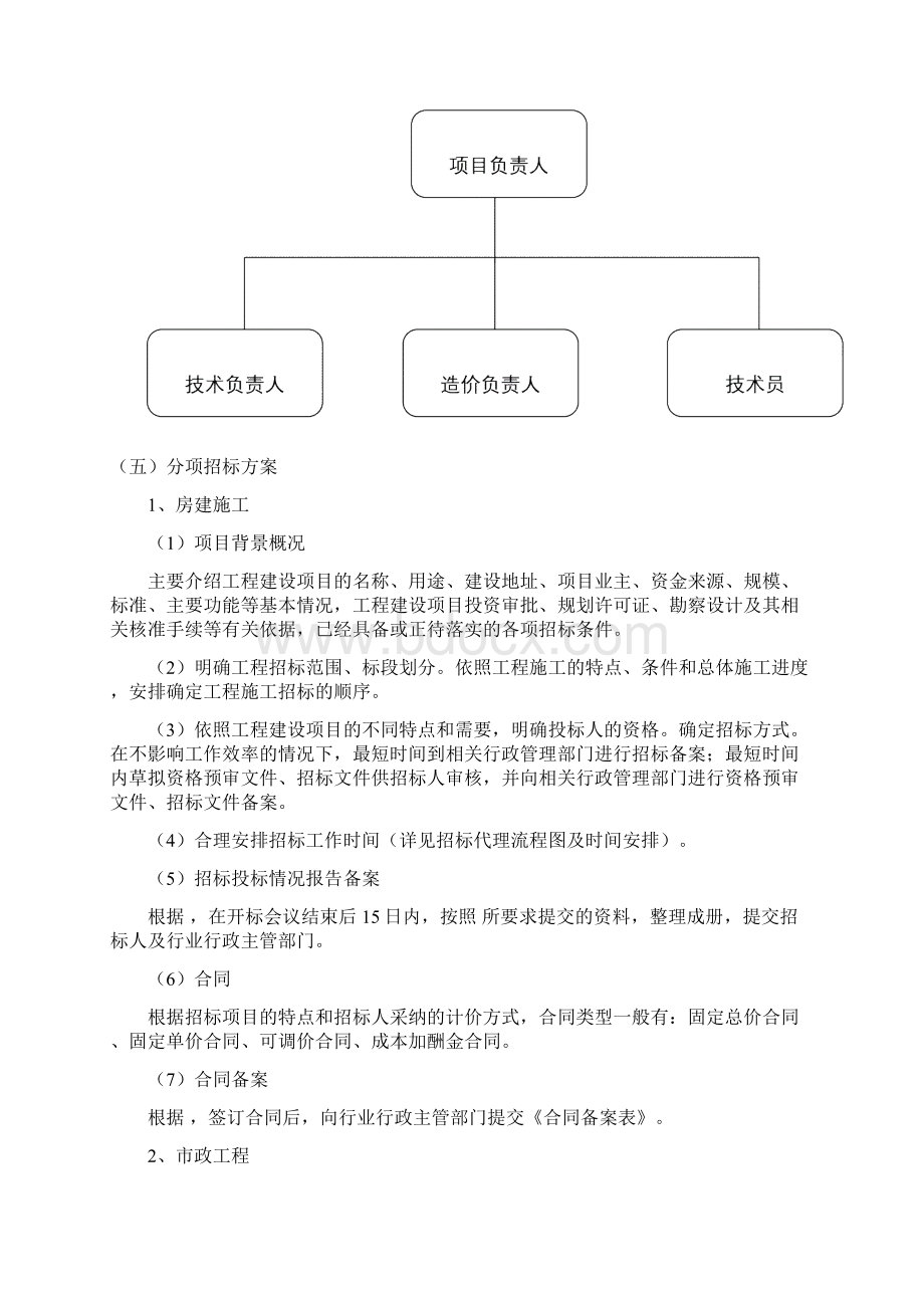 招标代理服务方案.docx_第3页