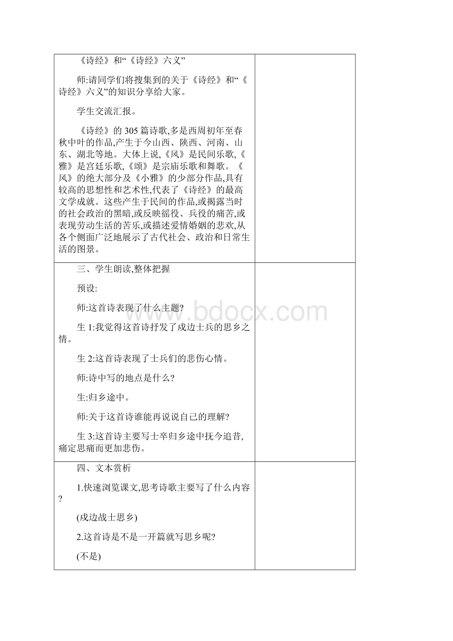 人教部编版语文六年级下册 古诗词诵读 单元集体备课.docx_第2页