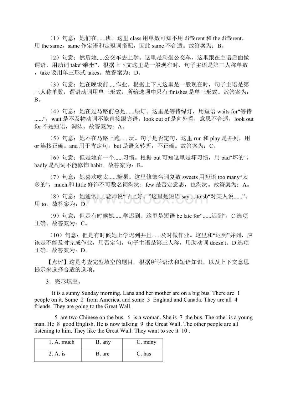 沪教牛津版小学六年级英语完形填空题及答案详细解析.docx_第3页