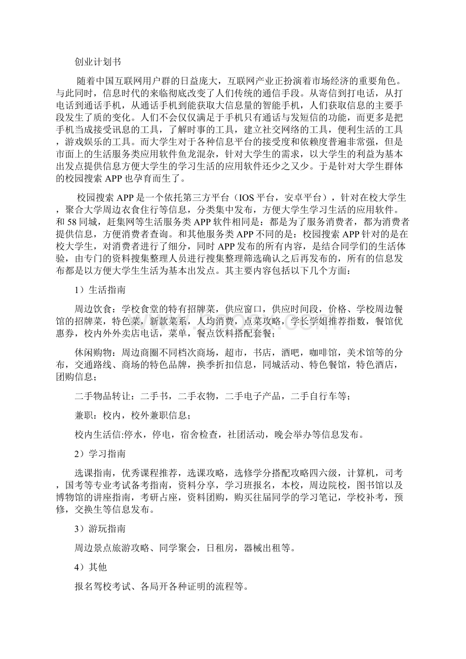 校园APP创业计划书.docx_第2页